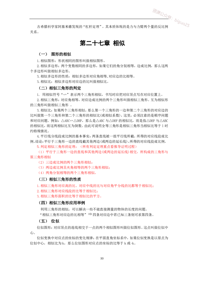 1、初中教材知识点-梳理_教资_33教资笔试历年真题汇总（科一+科二+科三）_科三真题_02初中科三各科电子资料包合集_数学（资料文档）_初中数学_04科三知识点梳理与指引