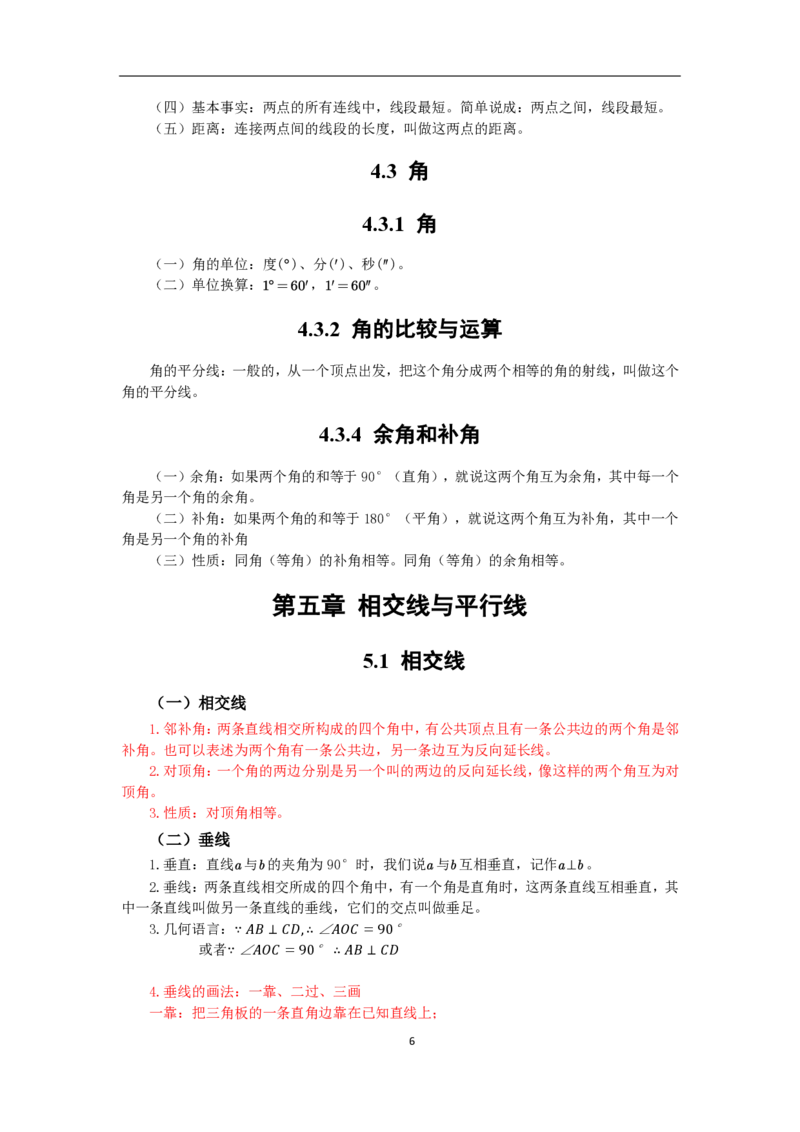 1、初中教材知识点-梳理_教资_33教资笔试历年真题汇总（科一+科二+科三）_科三真题_02初中科三各科电子资料包合集_数学（资料文档）_初中数学_04科三知识点梳理与指引