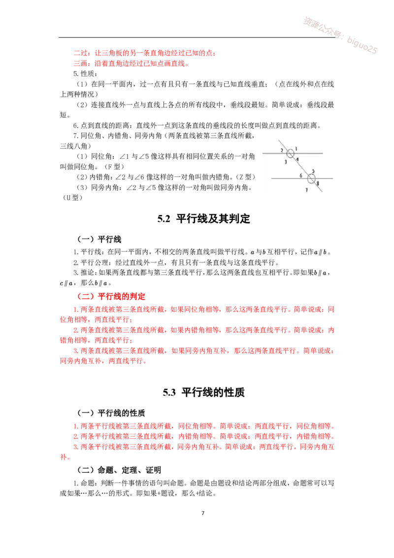 1、初中教材知识点-梳理_教资_33教资笔试历年真题汇总（科一+科二+科三）_科三真题_02初中科三各科电子资料包合集_数学（资料文档）_初中数学_04科三知识点梳理与指引