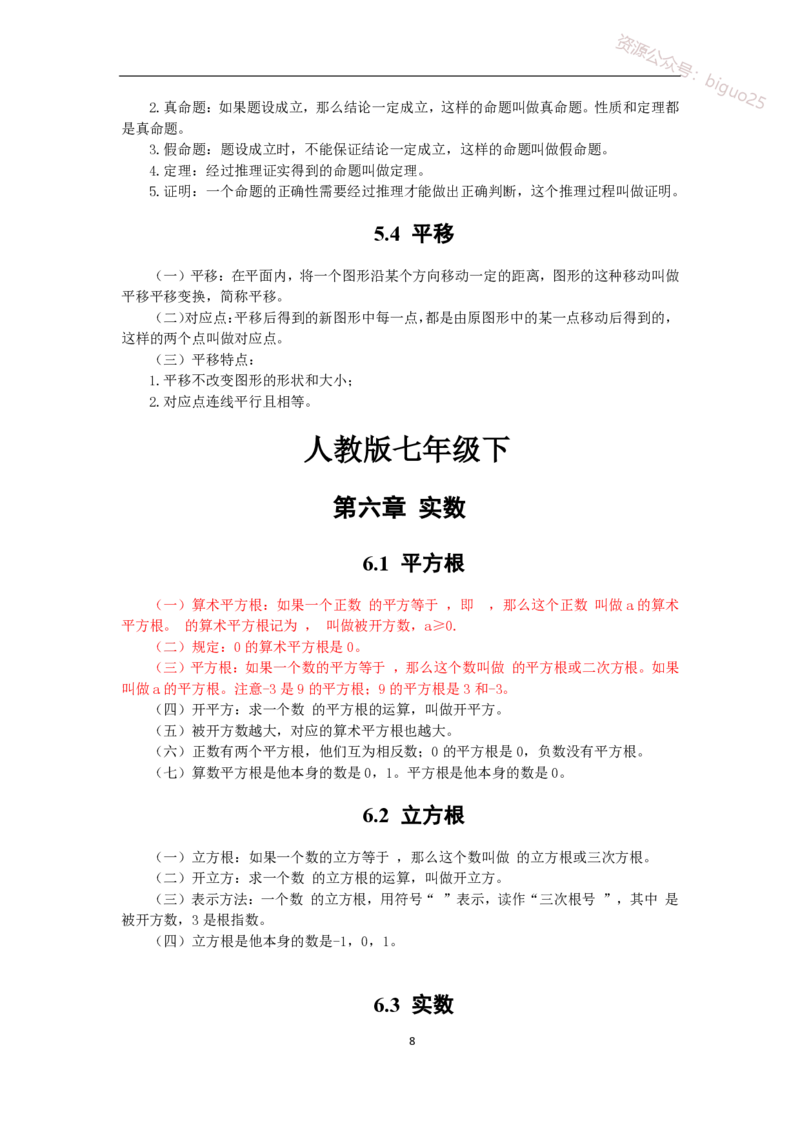 1、初中教材知识点-梳理_教资_33教资笔试历年真题汇总（科一+科二+科三）_科三真题_02初中科三各科电子资料包合集_数学（资料文档）_初中数学_04科三知识点梳理与指引