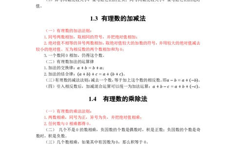 1、初中教材知识点-梳理_教资_33教资笔试历年真题汇总（科一+科二+科三）_科三真题_02初中科三各科电子资料包合集_数学（资料文档）_初中数学_04科三知识点梳理与指引