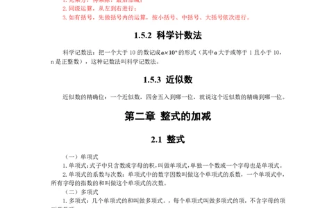 1、初中教材知识点-梳理_教资_33教资笔试历年真题汇总（科一+科二+科三）_科三真题_02初中科三各科电子资料包合集_数学（资料文档）_初中数学_04科三知识点梳理与指引