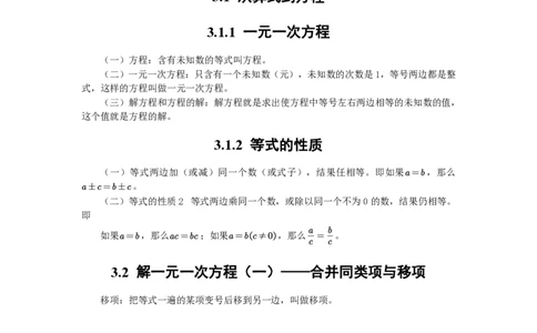 1、初中教材知识点-梳理_教资_33教资笔试历年真题汇总（科一+科二+科三）_科三真题_02初中科三各科电子资料包合集_数学（资料文档）_初中数学_04科三知识点梳理与指引