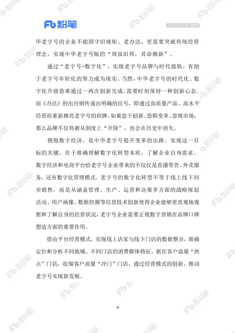 2023.02.21让老字号焕发新生机_2026考公资料_（10）粉笔_2025粉笔国考省考980（课＋笔记）_粉笔980（25多省）_1、粉笔时政_2、F晨读时政_2023年_02月