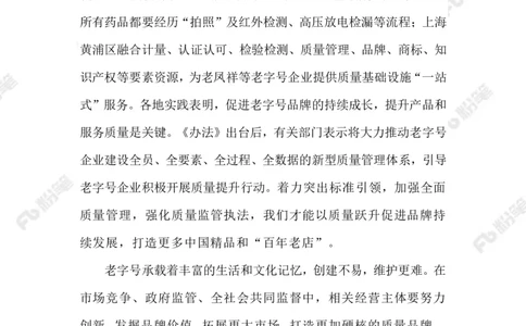 2023.02.21让老字号焕发新生机_2026考公资料_（10）粉笔_2025粉笔国考省考980（课＋笔记）_粉笔980（25多省）_1、粉笔时政_2、F晨读时政_2023年_02月