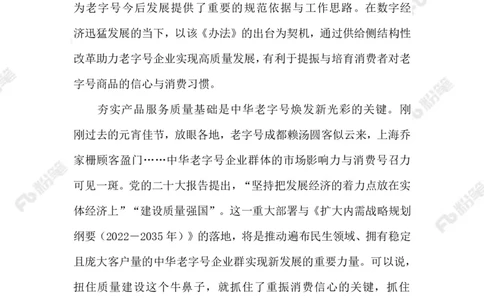 2023.02.21让老字号焕发新生机_2026考公资料_（10）粉笔_2025粉笔国考省考980（课＋笔记）_粉笔980（25多省）_1、粉笔时政_2、F晨读时政_2023年_02月