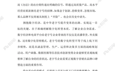 2023.02.21让老字号焕发新生机_2026考公资料_（10）粉笔_2025粉笔国考省考980（课＋笔记）_粉笔980（25多省）_1、粉笔时政_2、F晨读时政_2023年_02月