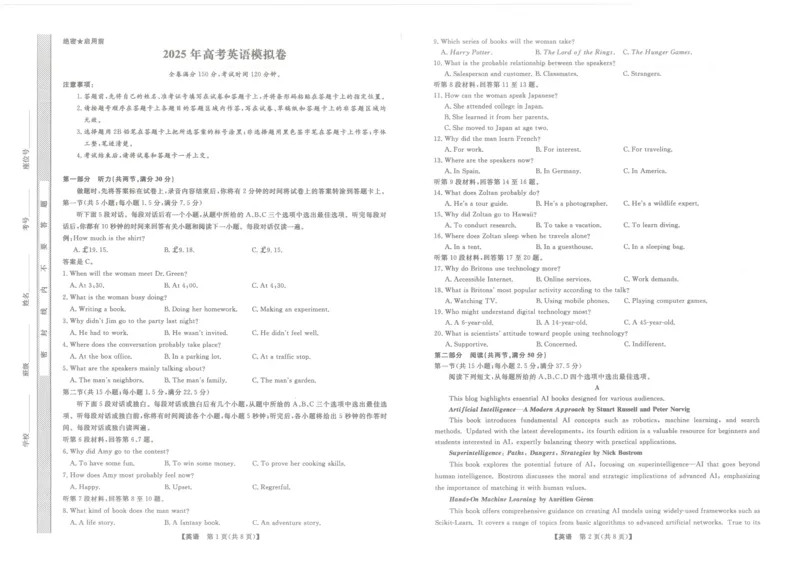 辽宁名校联盟2025高考临考押题密卷英语模拟卷_2025高中教辅（后续还会更新新习题试卷）_《高考临考押题密卷》2025版_辽宁名校联盟2025高考临考押题密卷英语模拟卷