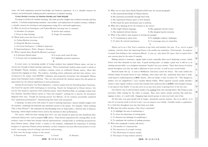 辽宁名校联盟2025高考临考押题密卷英语模拟卷_2025高中教辅（后续还会更新新习题试卷）_《高考临考押题密卷》2025版_辽宁名校联盟2025高考临考押题密卷英语模拟卷