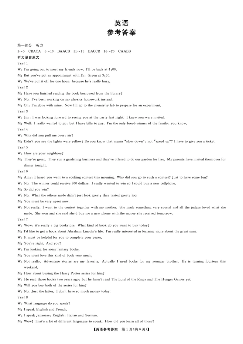 辽宁名校联盟2025高考临考押题密卷英语模拟卷_2025高中教辅（后续还会更新新习题试卷）_《高考临考押题密卷》2025版_辽宁名校联盟2025高考临考押题密卷英语模拟卷