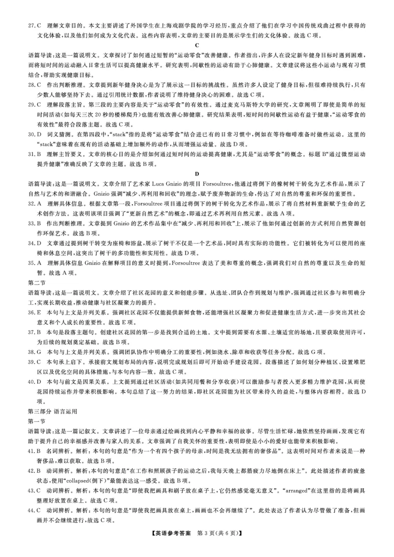 辽宁名校联盟2025高考临考押题密卷英语模拟卷_2025高中教辅（后续还会更新新习题试卷）_《高考临考押题密卷》2025版_辽宁名校联盟2025高考临考押题密卷英语模拟卷