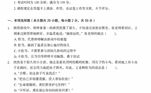 25下－幼儿园综合素质-终极模考卷6_教资_36🔥26上：各机构教资笔试押题汇总（西米学府汇总）_26上教资：幼儿押题汇总(1)_2.幼儿园-终极模考6套卷-F笔（完结）
