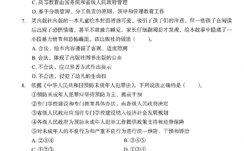25下－幼儿园综合素质-终极模考卷6_教资_36🔥26上：各机构教资笔试押题汇总（西米学府汇总）_26上教资：幼儿押题汇总(1)_2.幼儿园-终极模考6套卷-F笔（完结）