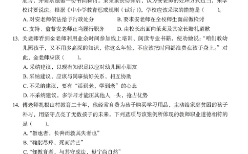 25下－幼儿园综合素质-终极模考卷6_教资_36🔥26上：各机构教资笔试押题汇总（西米学府汇总）_26上教资：幼儿押题汇总(1)_2.幼儿园-终极模考6套卷-F笔（完结）