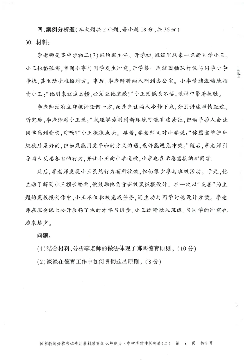 25下-中学-教育知识-考前冲刺卷2_教资_初高中2026教资_25下教师资格证_1.押题卷汇总_1.中学-冲刺密卷3套卷-H图（更新中）