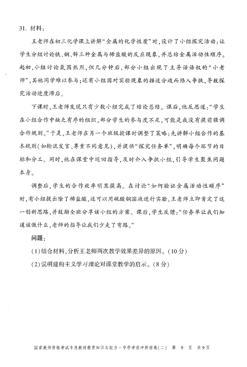 25下-中学-教育知识-考前冲刺卷2_教资_初高中2026教资_25下教师资格证_1.押题卷汇总_1.中学-冲刺密卷3套卷-H图（更新中）