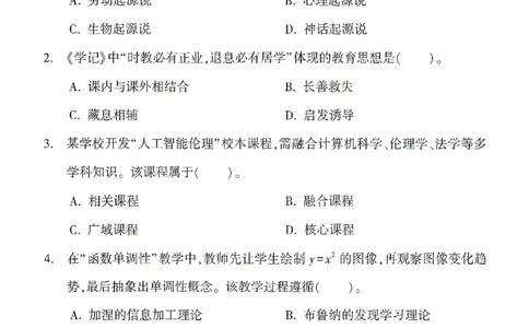 25下-中学-教育知识-考前冲刺卷2_教资_初高中2026教资_25下教师资格证_1.押题卷汇总_1.中学-冲刺密卷3套卷-H图（更新中）