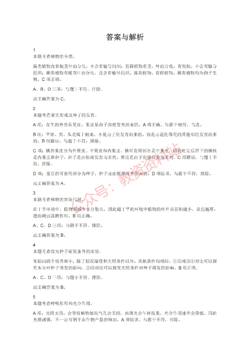 2021年下半年初中《生物》教师资格证笔试真题及答案解析_教资_33教资笔试历年真题汇总（科一+科二+科三）_科三真题_02初中科三各科电子资料包合集_生物（资料文档）