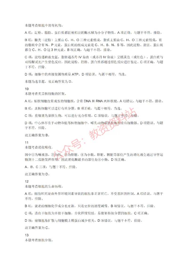 2021年下半年初中《生物》教师资格证笔试真题及答案解析_教资_33教资笔试历年真题汇总（科一+科二+科三）_科三真题_02初中科三各科电子资料包合集_生物（资料文档）