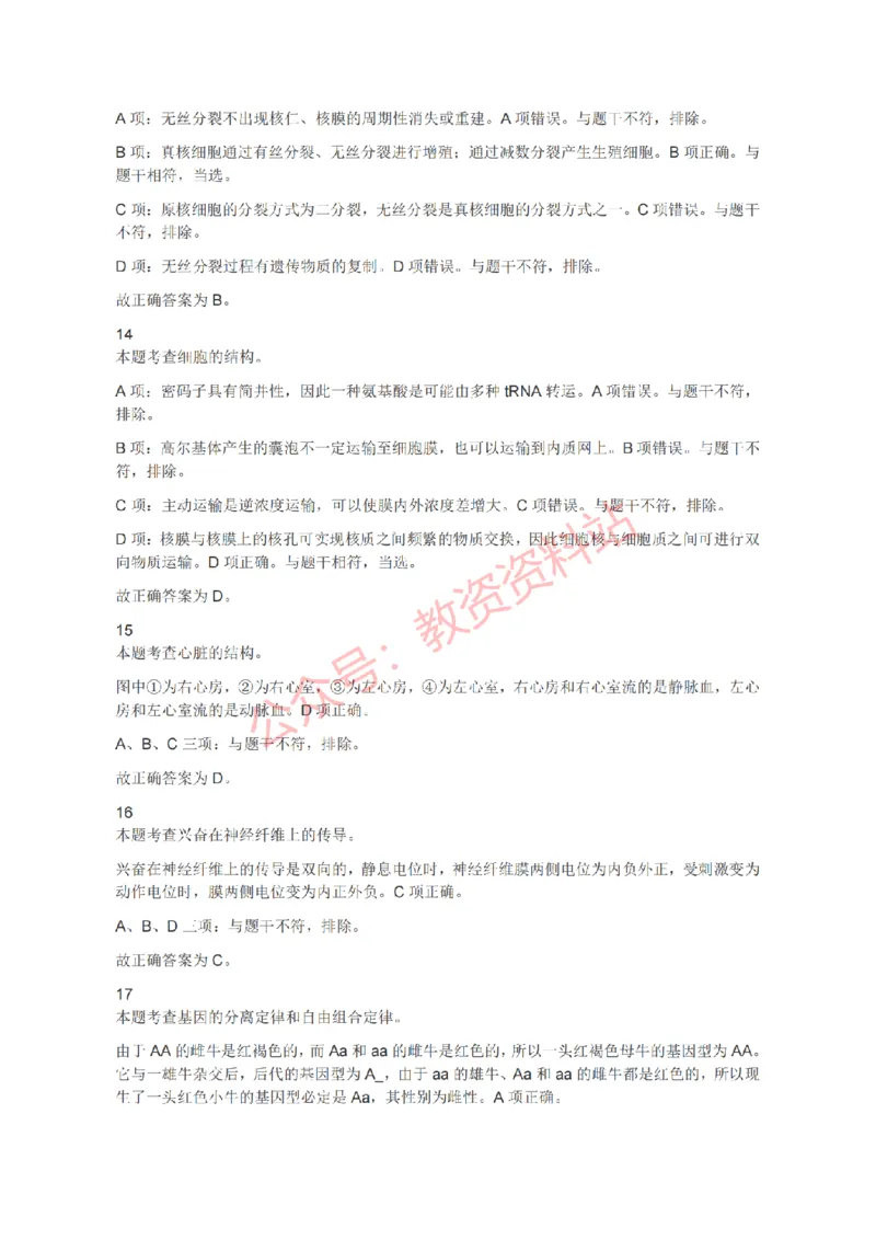 2021年下半年初中《生物》教师资格证笔试真题及答案解析_教资_33教资笔试历年真题汇总（科一+科二+科三）_科三真题_02初中科三各科电子资料包合集_生物（资料文档）