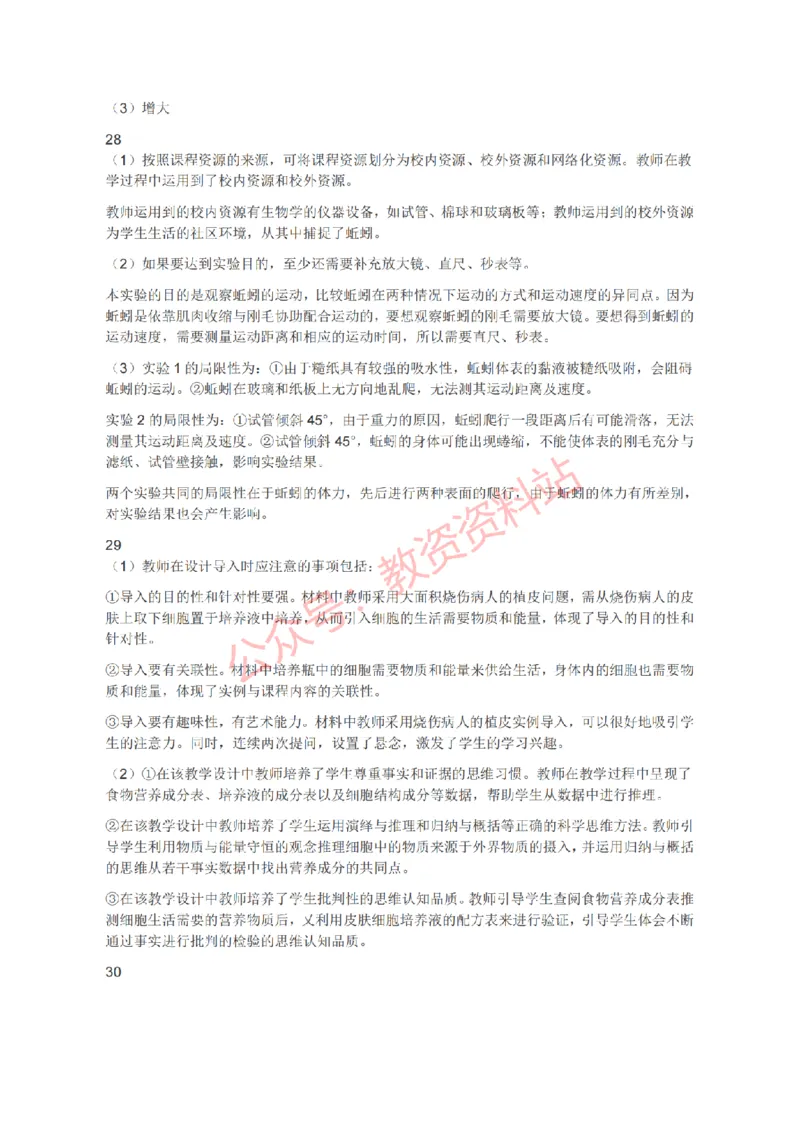 2021年下半年初中《生物》教师资格证笔试真题及答案解析_教资_33教资笔试历年真题汇总（科一+科二+科三）_科三真题_02初中科三各科电子资料包合集_生物（资料文档）