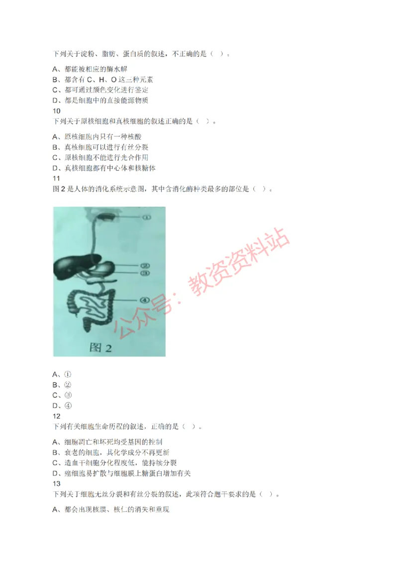 2021年下半年初中《生物》教师资格证笔试真题及答案解析_教资_33教资笔试历年真题汇总（科一+科二+科三）_科三真题_02初中科三各科电子资料包合集_生物（资料文档）