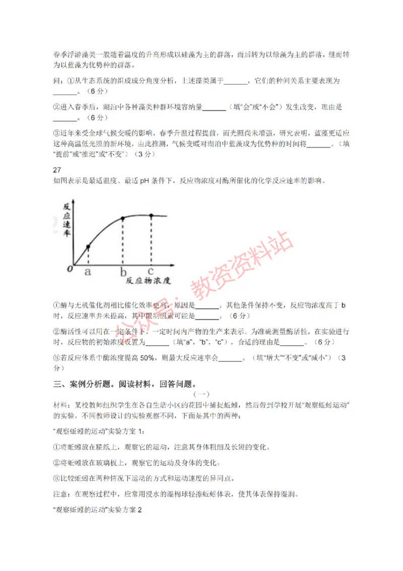 2021年下半年初中《生物》教师资格证笔试真题及答案解析_教资_33教资笔试历年真题汇总（科一+科二+科三）_科三真题_02初中科三各科电子资料包合集_生物（资料文档）