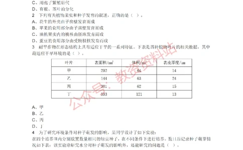 2021年下半年初中《生物》教师资格证笔试真题及答案解析_教资_33教资笔试历年真题汇总（科一+科二+科三）_科三真题_02初中科三各科电子资料包合集_生物（资料文档）