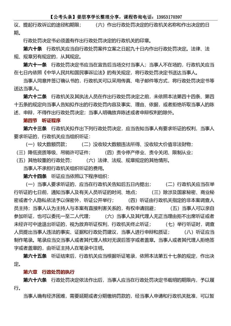 新法《行政处罚法》修订版发布_2026考公资料_（05）超格_超格时政_超格全国时政重点+重要会议讲话+720题_超格全年重要会议+练习题（最重要）
