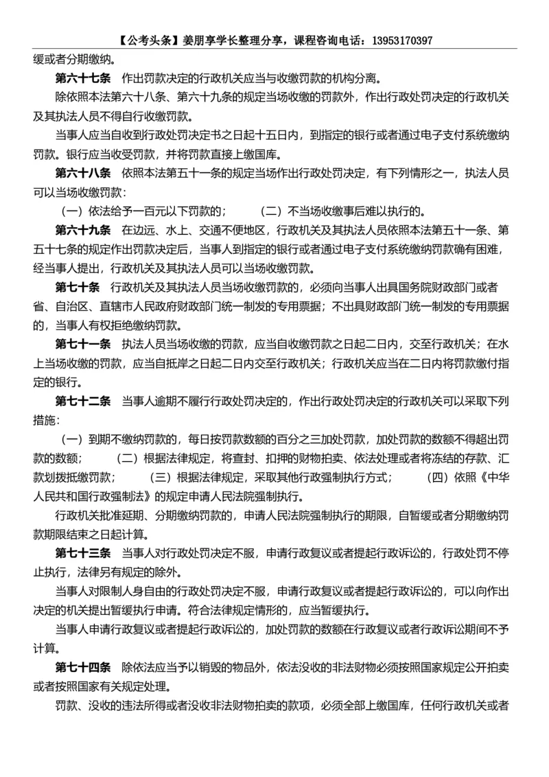 新法《行政处罚法》修订版发布_2026考公资料_（05）超格_超格时政_超格全国时政重点+重要会议讲话+720题_超格全年重要会议+练习题（最重要）