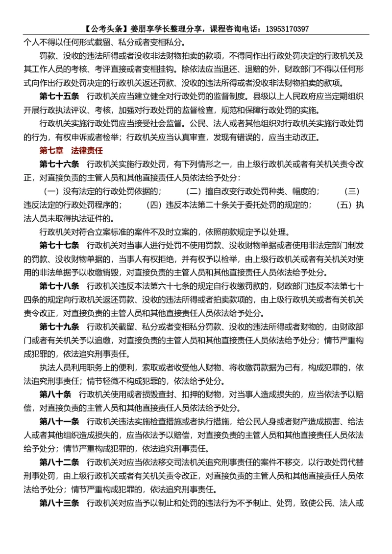 新法《行政处罚法》修订版发布_2026考公资料_（05）超格_超格时政_超格全国时政重点+重要会议讲话+720题_超格全年重要会议+练习题（最重要）