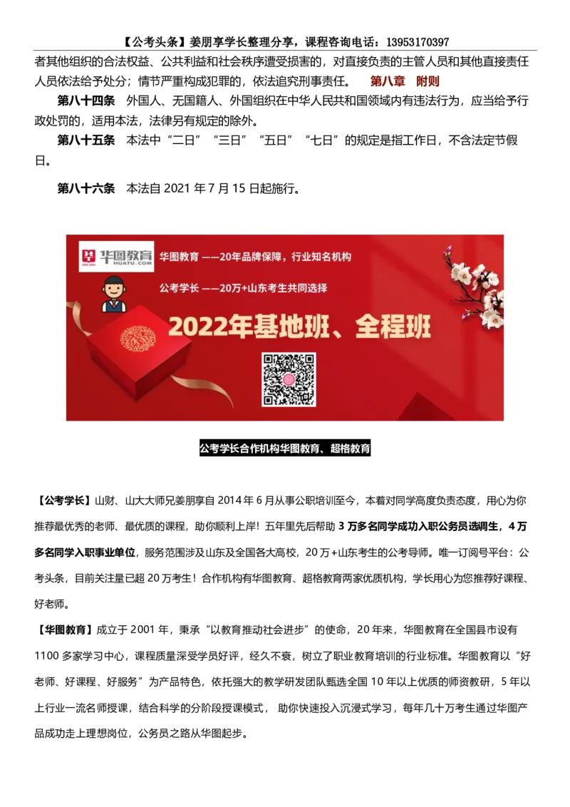 新法《行政处罚法》修订版发布_2026考公资料_（05）超格_超格时政_超格全国时政重点+重要会议讲话+720题_超格全年重要会议+练习题（最重要）