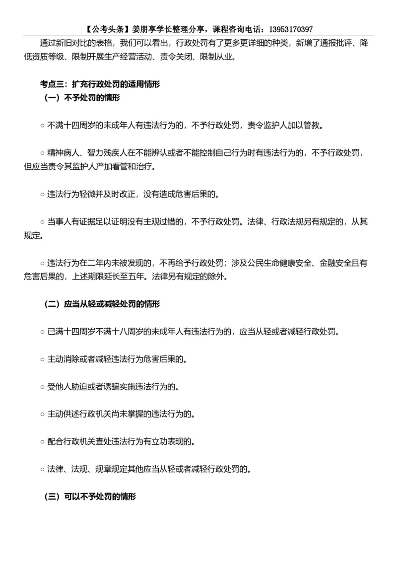新法《行政处罚法》修订版发布_2026考公资料_（05）超格_超格时政_超格全国时政重点+重要会议讲话+720题_超格全年重要会议+练习题（最重要）