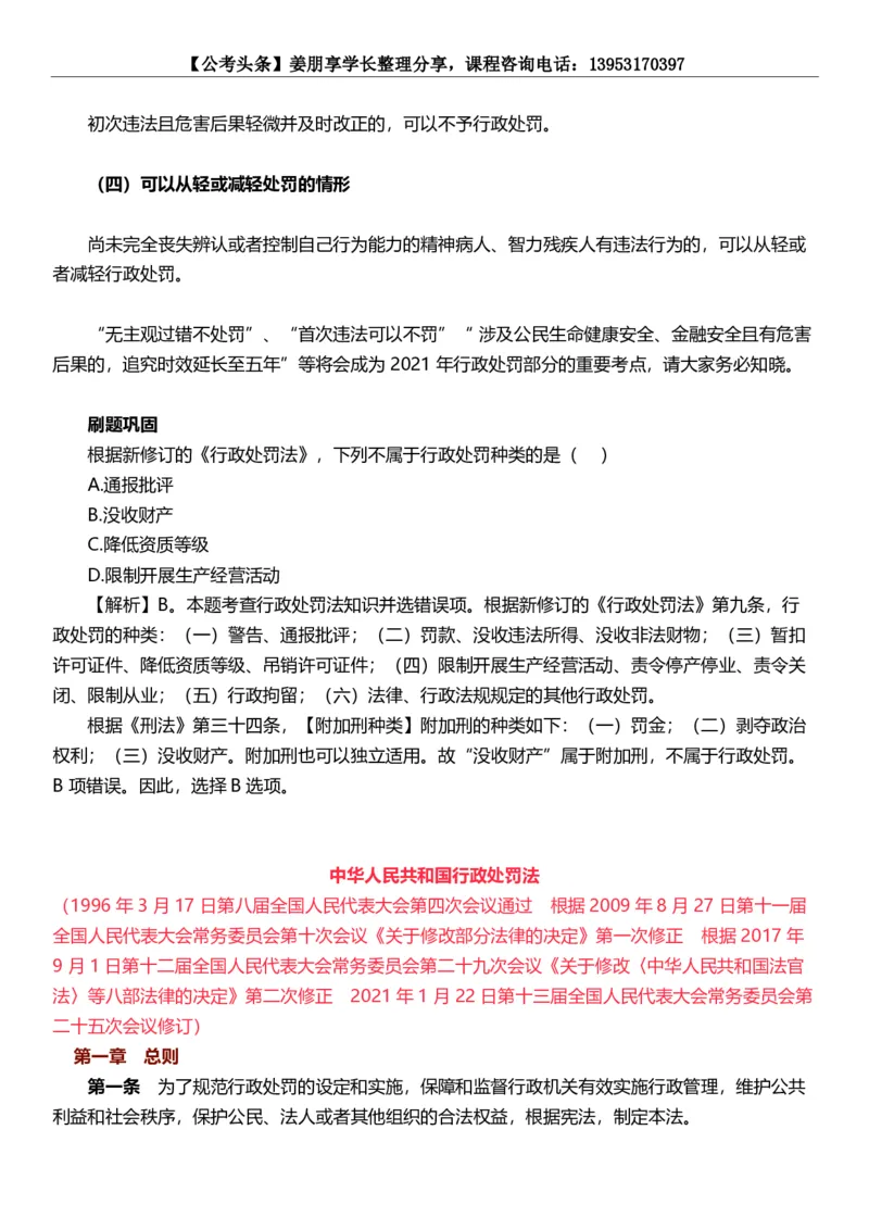 新法《行政处罚法》修订版发布_2026考公资料_（05）超格_超格时政_超格全国时政重点+重要会议讲话+720题_超格全年重要会议+练习题（最重要）