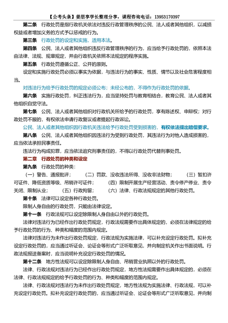 新法《行政处罚法》修订版发布_2026考公资料_（05）超格_超格时政_超格全国时政重点+重要会议讲话+720题_超格全年重要会议+练习题（最重要）
