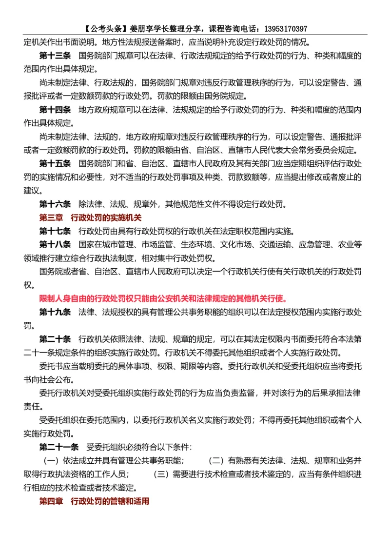 新法《行政处罚法》修订版发布_2026考公资料_（05）超格_超格时政_超格全国时政重点+重要会议讲话+720题_超格全年重要会议+练习题（最重要）