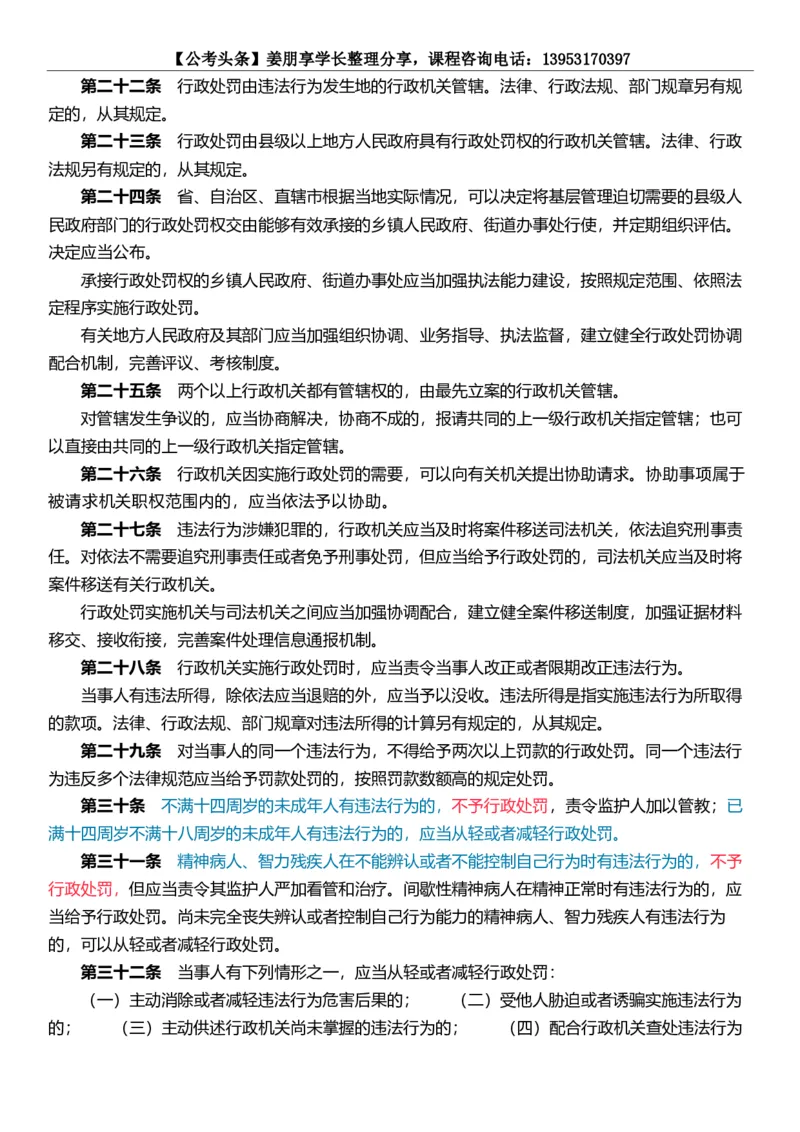 新法《行政处罚法》修订版发布_2026考公资料_（05）超格_超格时政_超格全国时政重点+重要会议讲话+720题_超格全年重要会议+练习题（最重要）