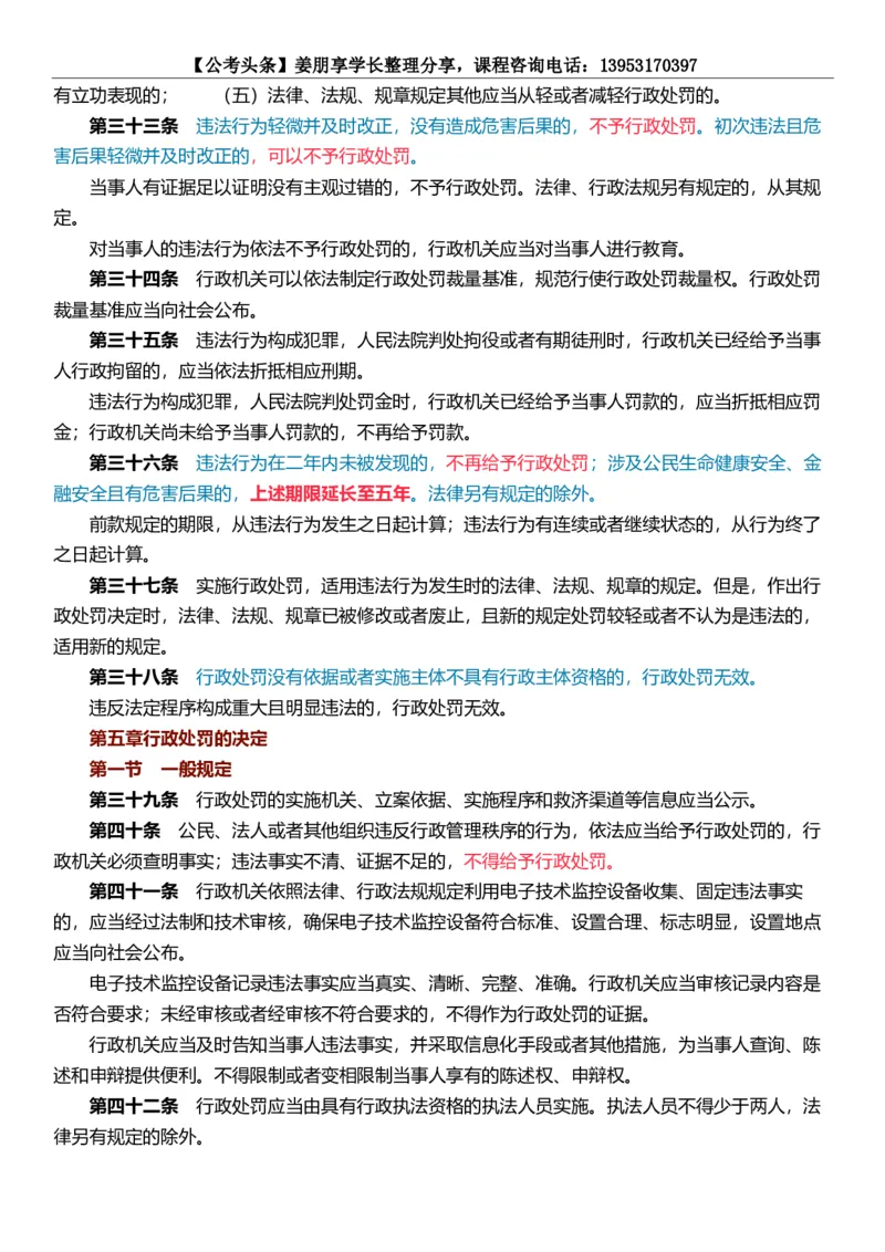 新法《行政处罚法》修订版发布_2026考公资料_（05）超格_超格时政_超格全国时政重点+重要会议讲话+720题_超格全年重要会议+练习题（最重要）