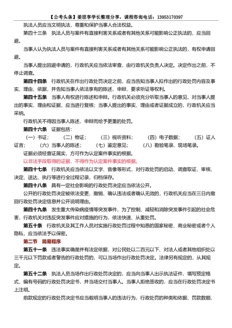新法《行政处罚法》修订版发布_2026考公资料_（05）超格_超格时政_超格全国时政重点+重要会议讲话+720题_超格全年重要会议+练习题（最重要）