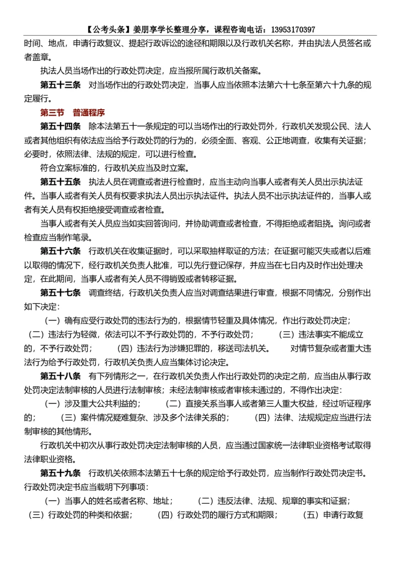 新法《行政处罚法》修订版发布_2026考公资料_（05）超格_超格时政_超格全国时政重点+重要会议讲话+720题_超格全年重要会议+练习题（最重要）