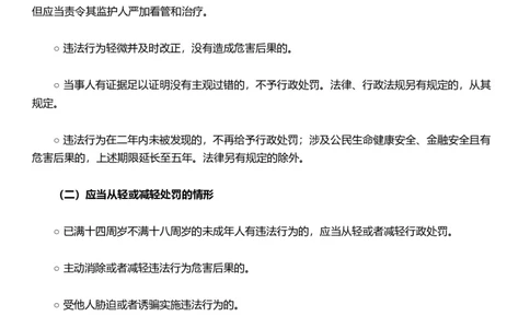 新法《行政处罚法》修订版发布_2026考公资料_（05）超格_超格时政_超格全国时政重点+重要会议讲话+720题_超格全年重要会议+练习题（最重要）