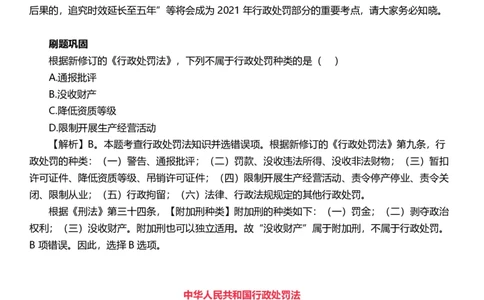 新法《行政处罚法》修订版发布_2026考公资料_（05）超格_超格时政_超格全国时政重点+重要会议讲话+720题_超格全年重要会议+练习题（最重要）