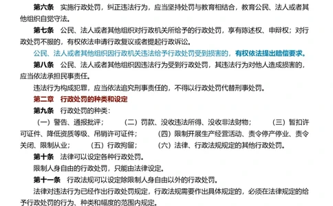 新法《行政处罚法》修订版发布_2026考公资料_（05）超格_超格时政_超格全国时政重点+重要会议讲话+720题_超格全年重要会议+练习题（最重要）