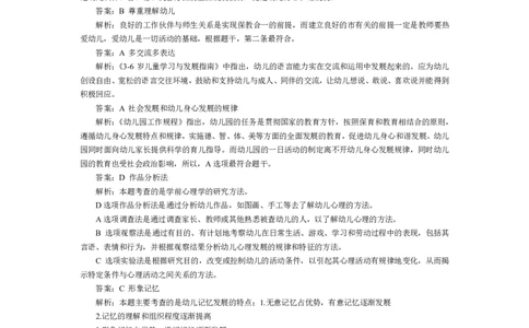102保教知识与能力（幼儿园）2022年下半年@真题卷_参考答案及解析_教资_33教资笔试历年真题汇总（科一+科二+科三）_教资笔试-历年真题丨2012年-2025年笔试科目一、科目二真题汇总