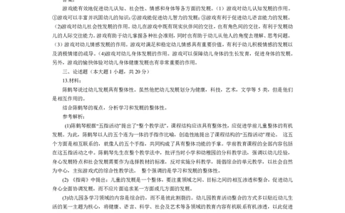 102保教知识与能力（幼儿园）2022年下半年@真题卷_参考答案及解析_教资_33教资笔试历年真题汇总（科一+科二+科三）_教资笔试-历年真题丨2012年-2025年笔试科目一、科目二真题汇总