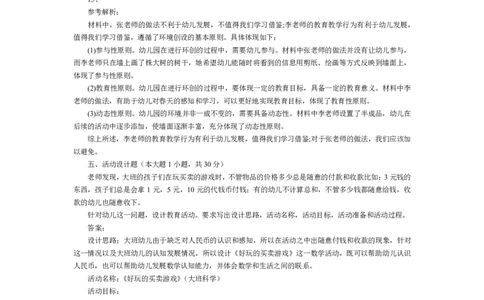 102保教知识与能力（幼儿园）2022年下半年@真题卷_参考答案及解析_教资_33教资笔试历年真题汇总（科一+科二+科三）_教资笔试-历年真题丨2012年-2025年笔试科目一、科目二真题汇总