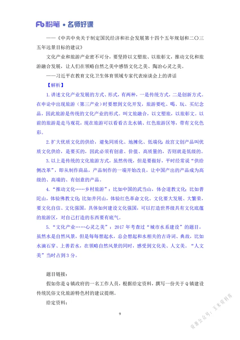 文化第三讲_2026考公资料_（09）李梦圆_李梦圆申论一词千金班_讲义