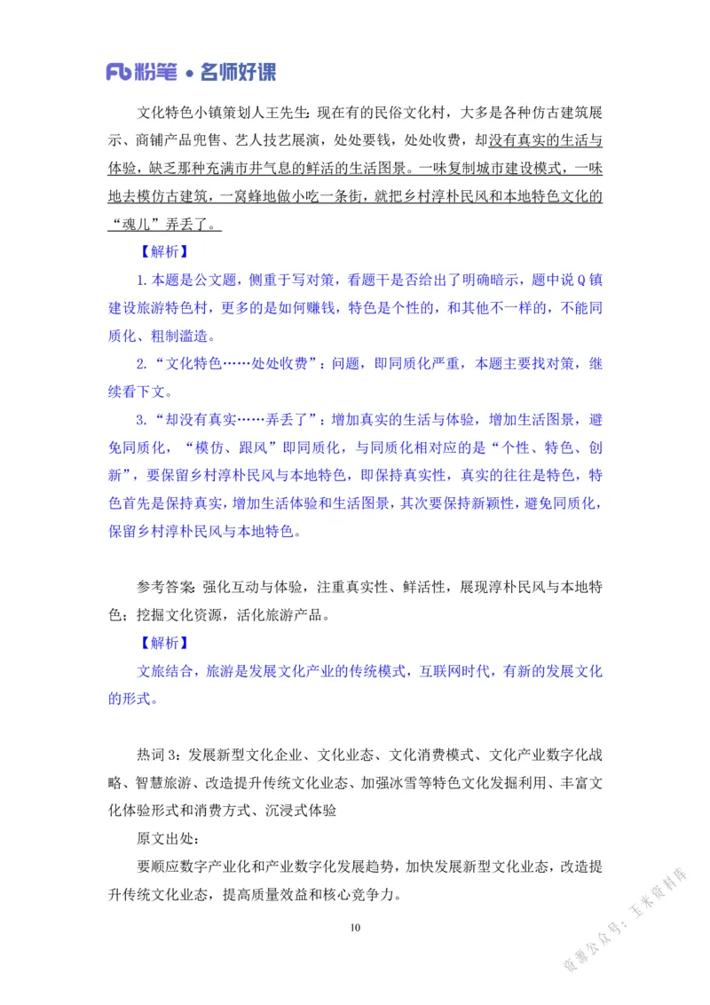 文化第三讲_2026考公资料_（09）李梦圆_李梦圆申论一词千金班_讲义