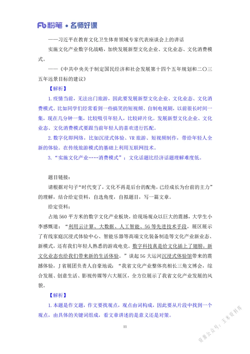 文化第三讲_2026考公资料_（09）李梦圆_李梦圆申论一词千金班_讲义