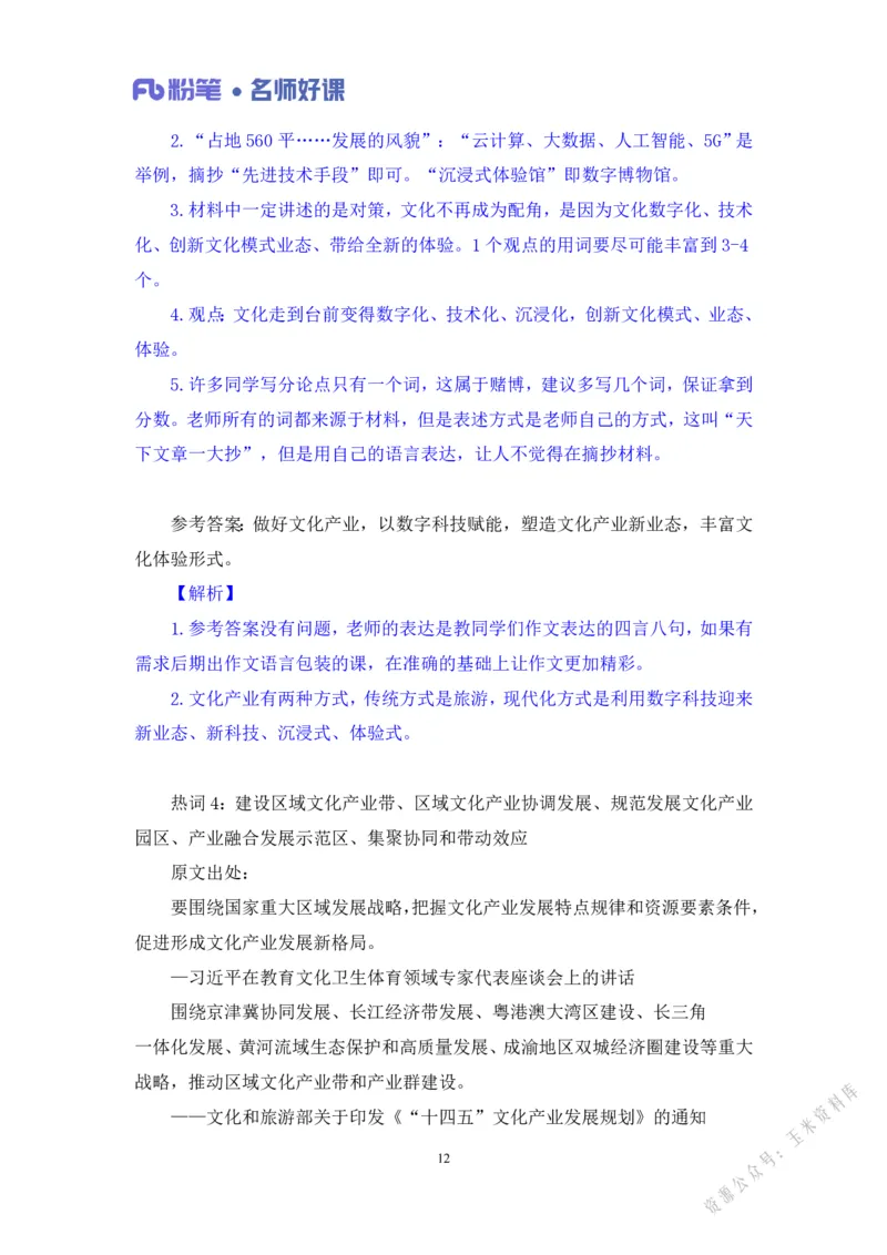 文化第三讲_2026考公资料_（09）李梦圆_李梦圆申论一词千金班_讲义